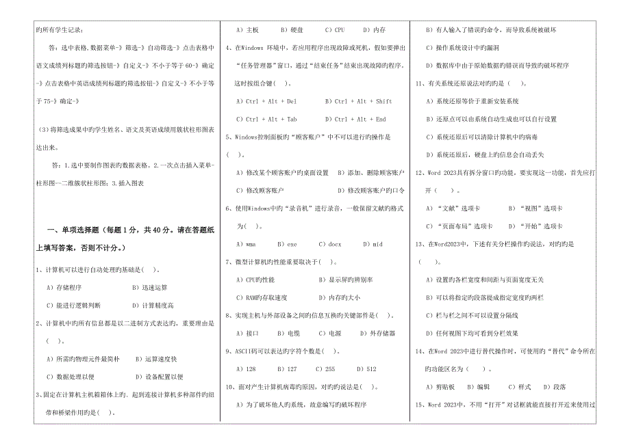 2023年计算机应用基础期末试卷答案全套.doc_第2页