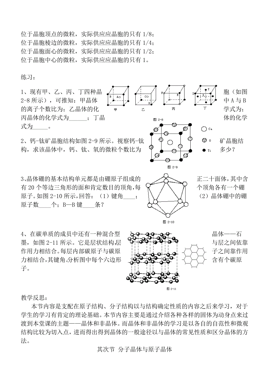 高中化学选修三第三章__晶体结构与性质全套教案_第4页