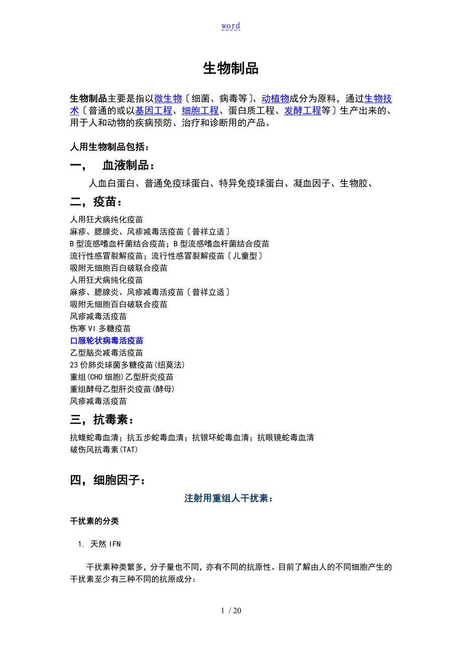 生物的的制品概念_第1页