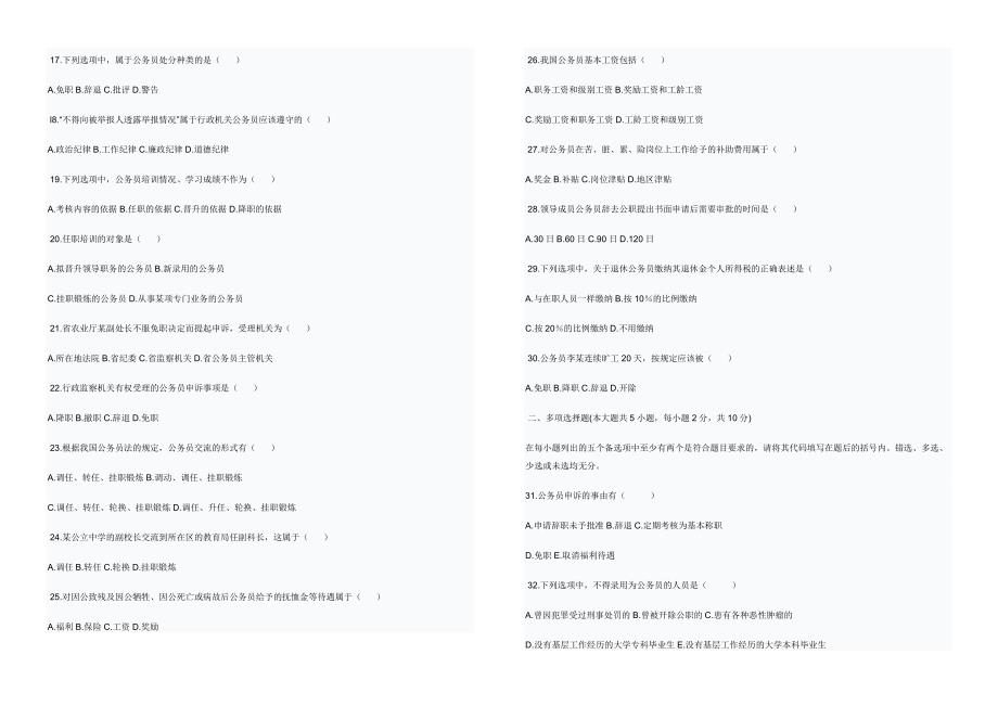 《公务员制度》试题_第2页