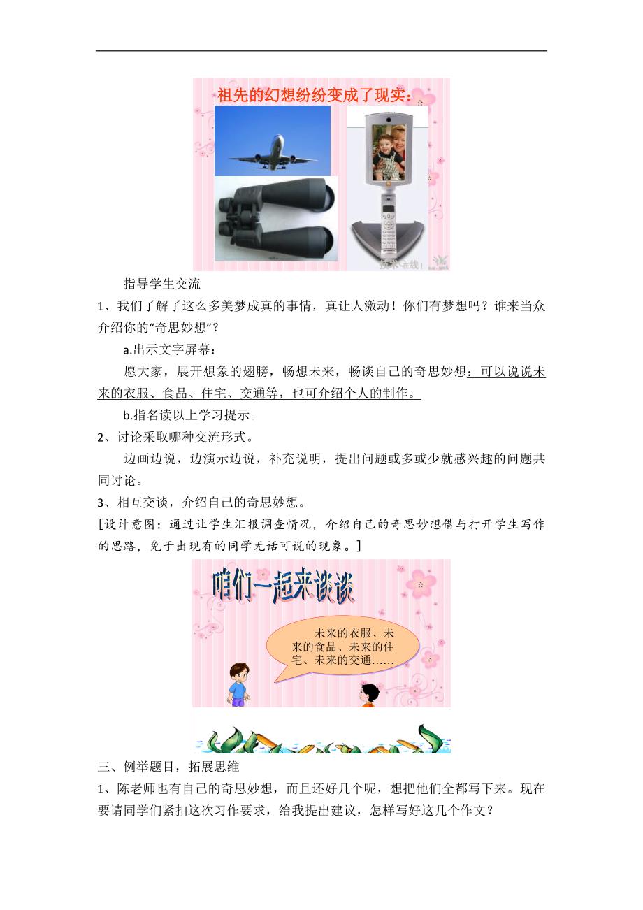 习作：我的奇思妙想获奖教学设计1.doc_第3页