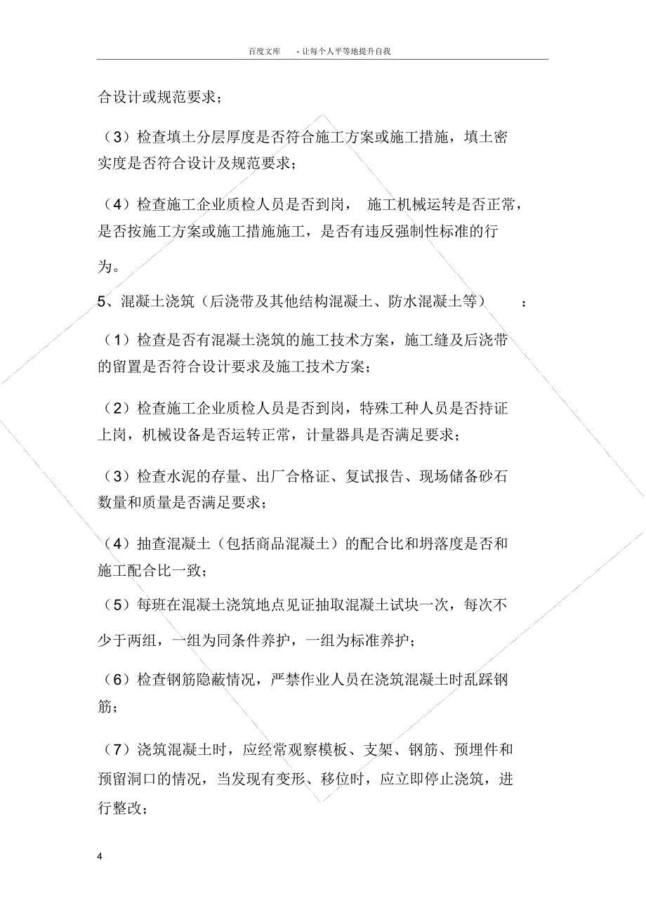 住宅楼及地下车库监理实施细则_第4页