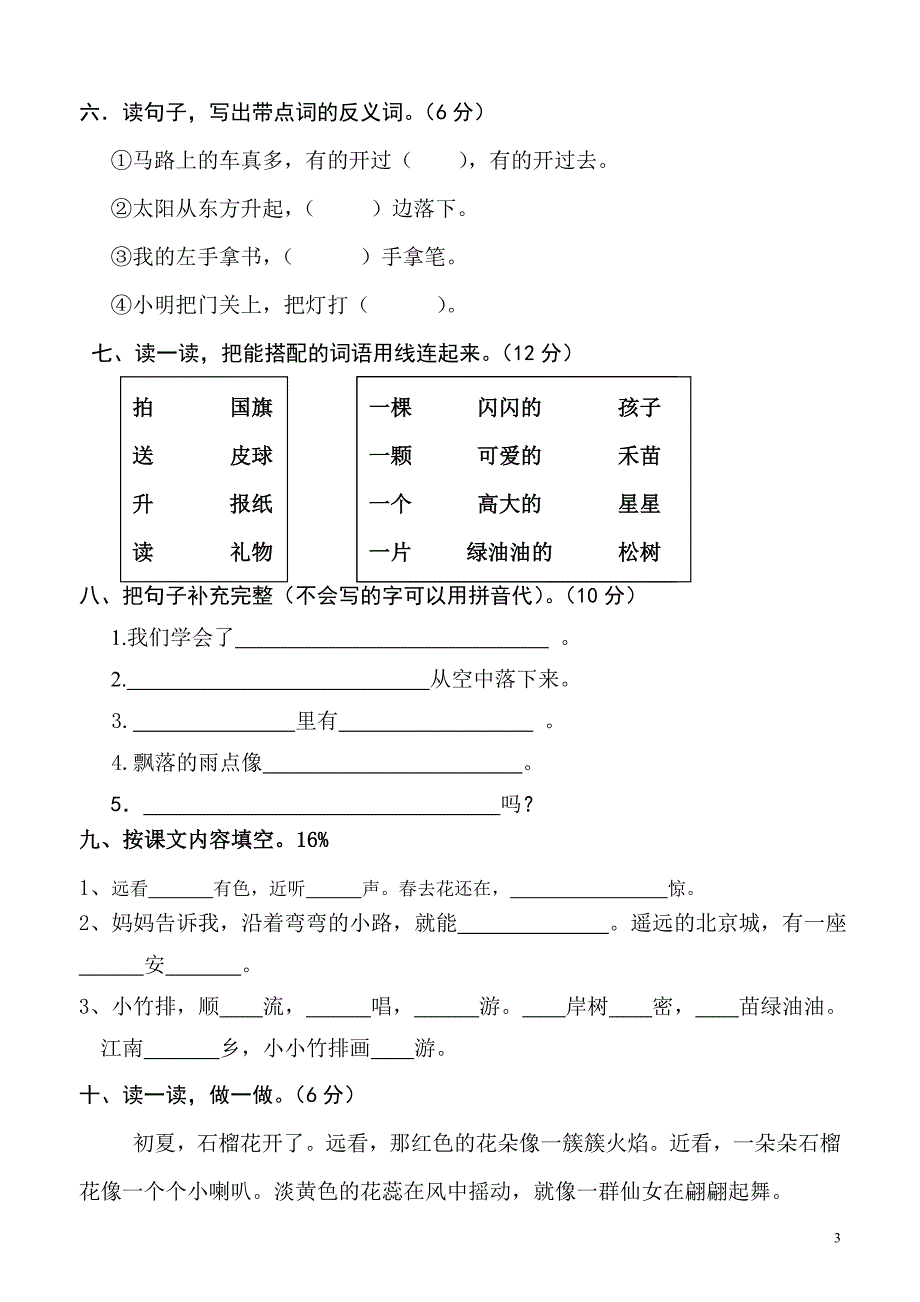 (完整word版)人教版小学一年级语文上册期末考试试卷9套.doc_第3页