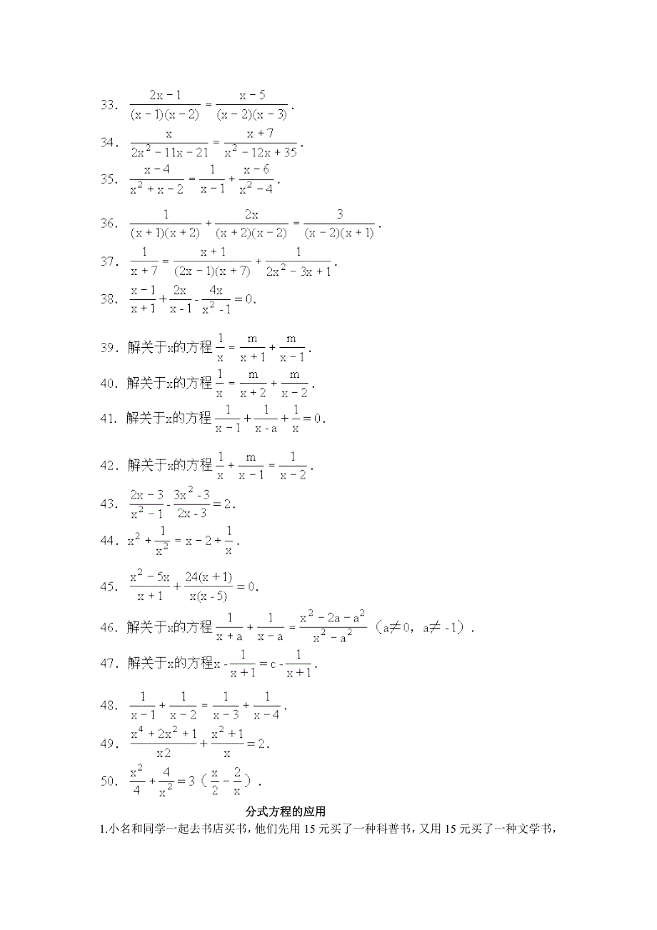 分式方程练习题.5.doc_第3页