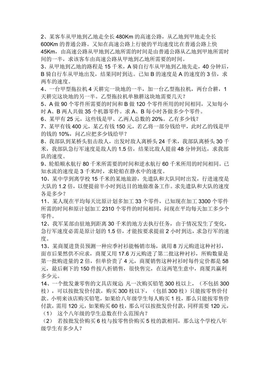 分式方程练习题.5.doc_第5页