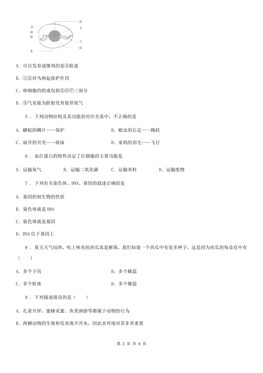 吉林省2019版八年级上学期第三次月考生物试题D卷_第2页