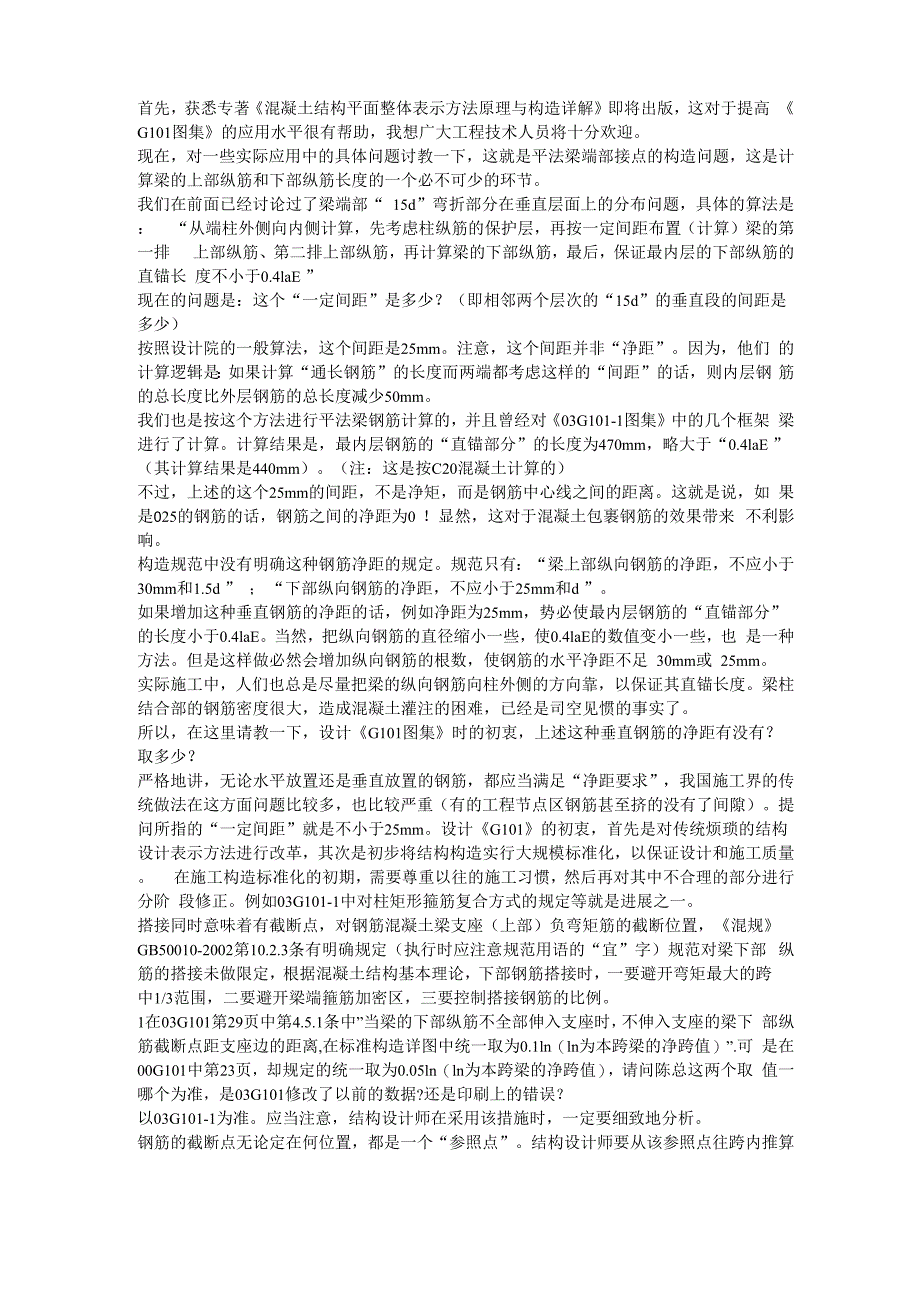 获悉专著混凝土结构平面整体表示方法原理与构造详解_第1页