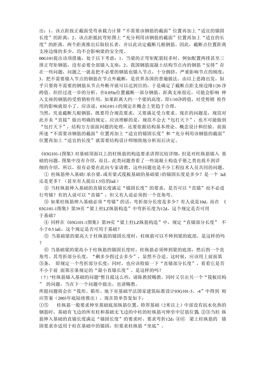 获悉专著混凝土结构平面整体表示方法原理与构造详解_第2页