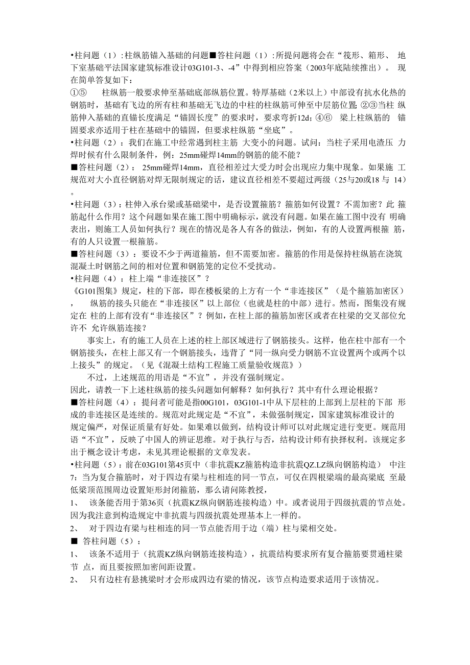 获悉专著混凝土结构平面整体表示方法原理与构造详解_第3页