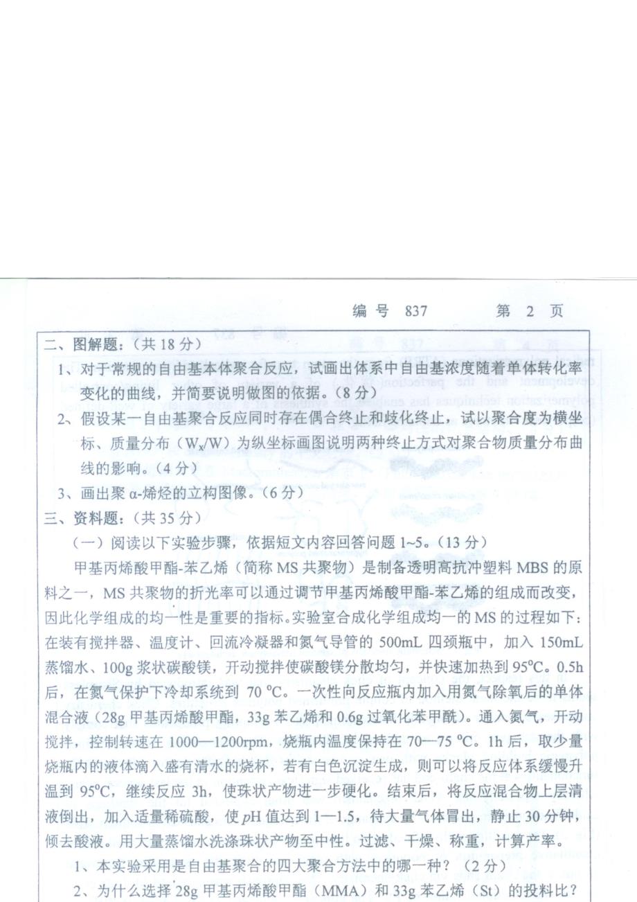 浙江大学高分子物理与化学专业课考研试卷_第4页