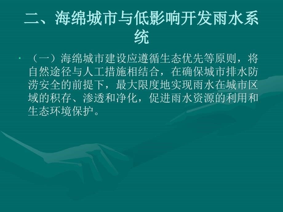 海绵城市的基本理念与设计探讨.ppt_第5页