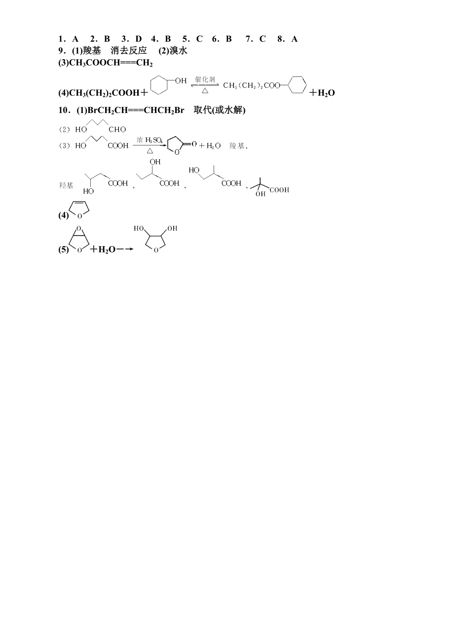 高13级化学小练习12(有机合成与推断).doc_第3页