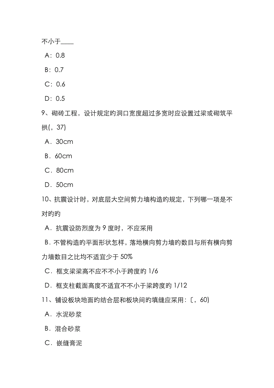 2023年北京上半年一级建筑师备考复习指导高温地源热泵技术考试试题_第3页