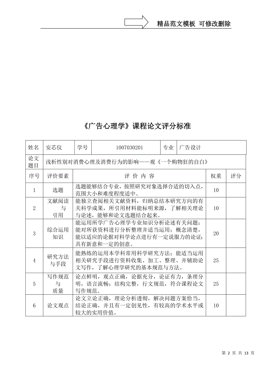 广告心理学论文心得_第2页