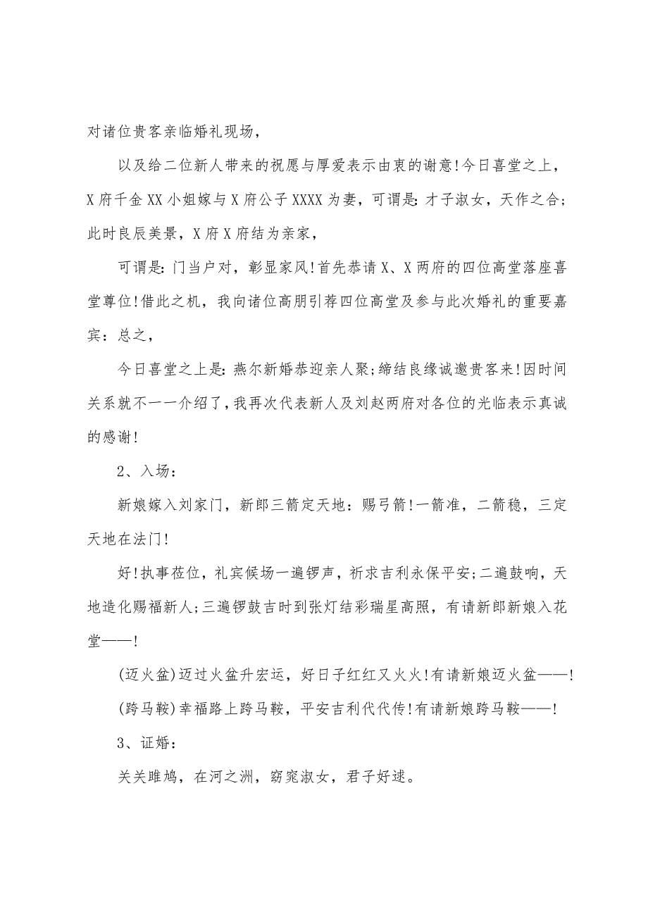 中式婚礼流程主持词范例.docx_第5页