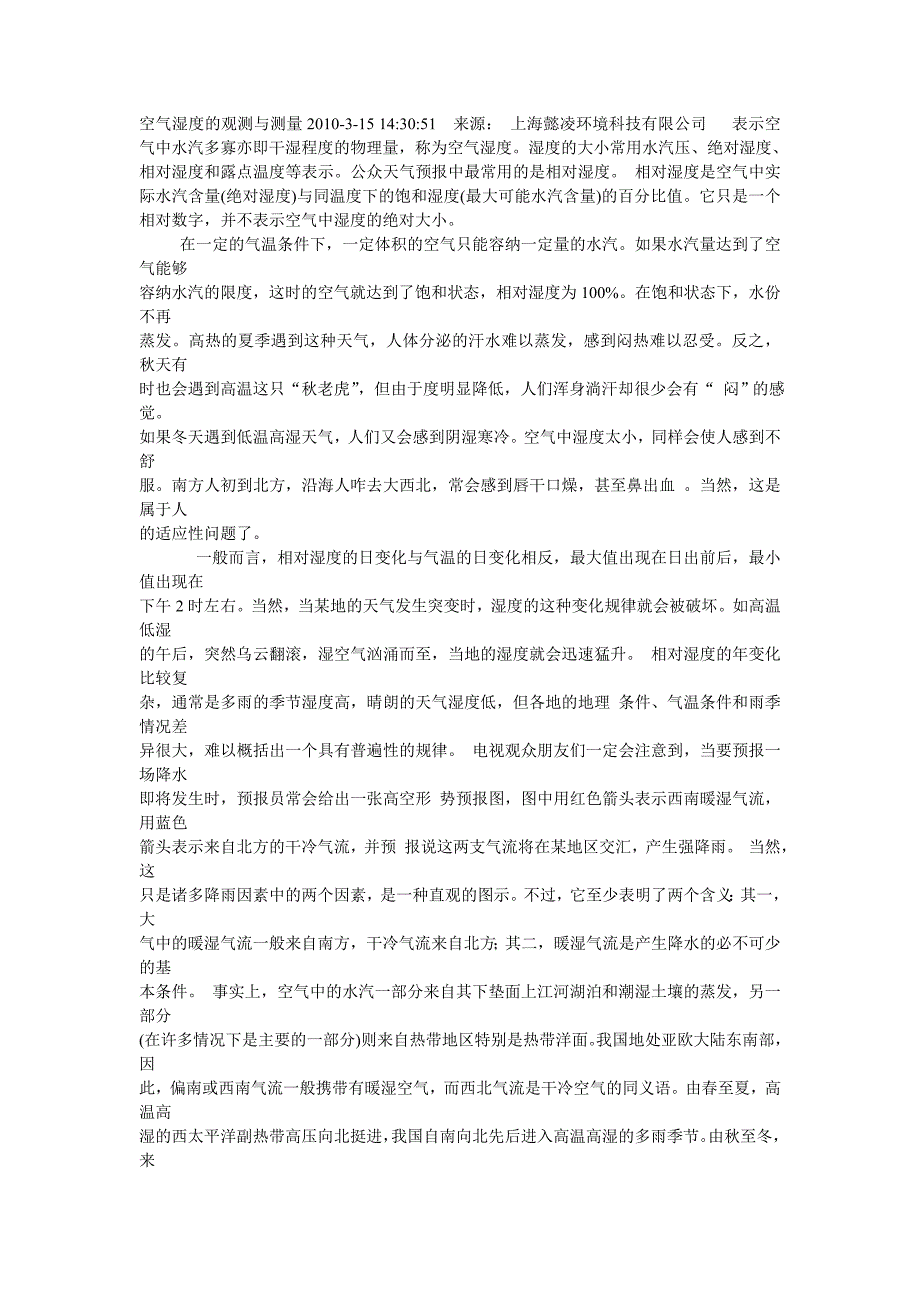 空气湿度的观测与测量.doc_第1页