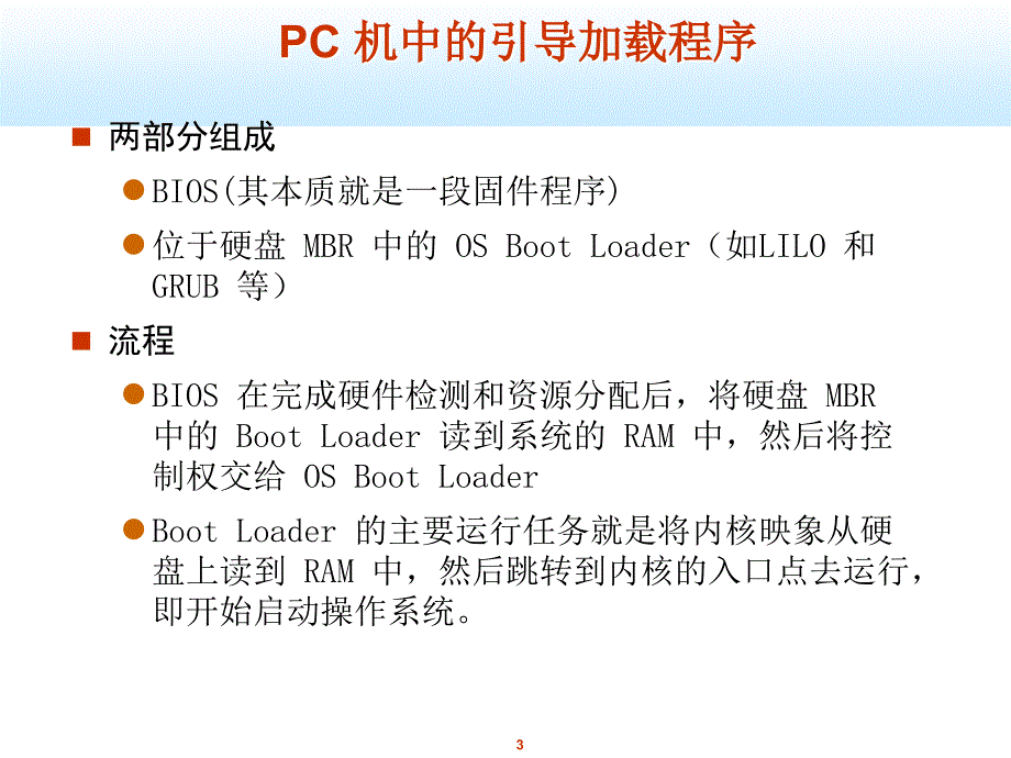 嵌入式系统BootLoaderP_第3页