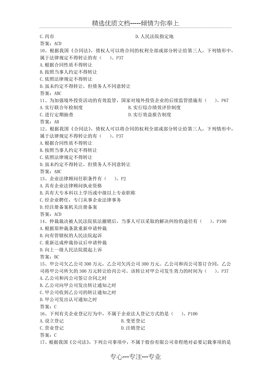 2013年企业法律顾问考试应考人员考场须知及答题要求试题及答案_第2页