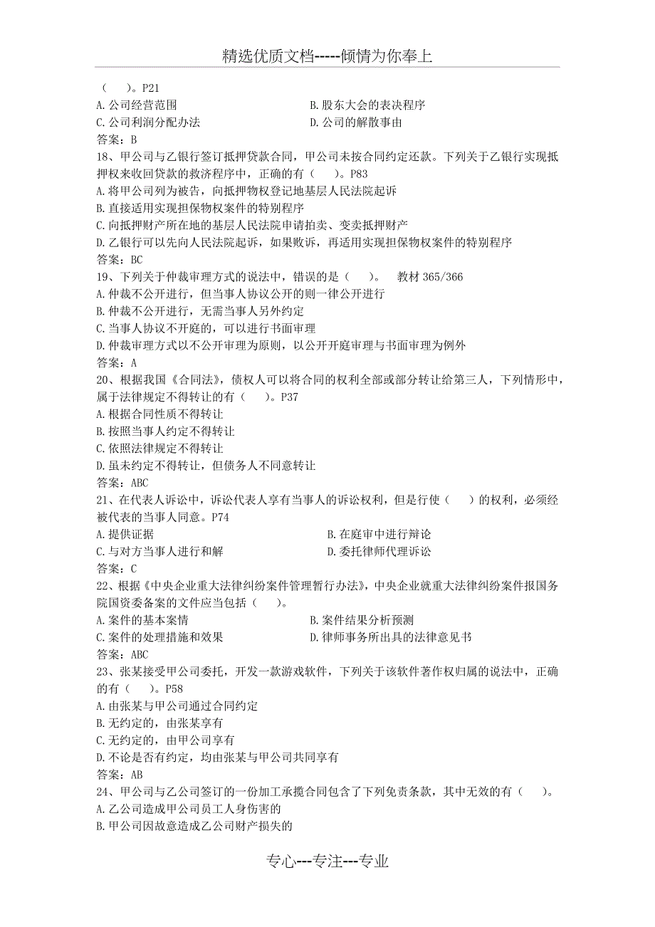 2013年企业法律顾问考试应考人员考场须知及答题要求试题及答案_第3页