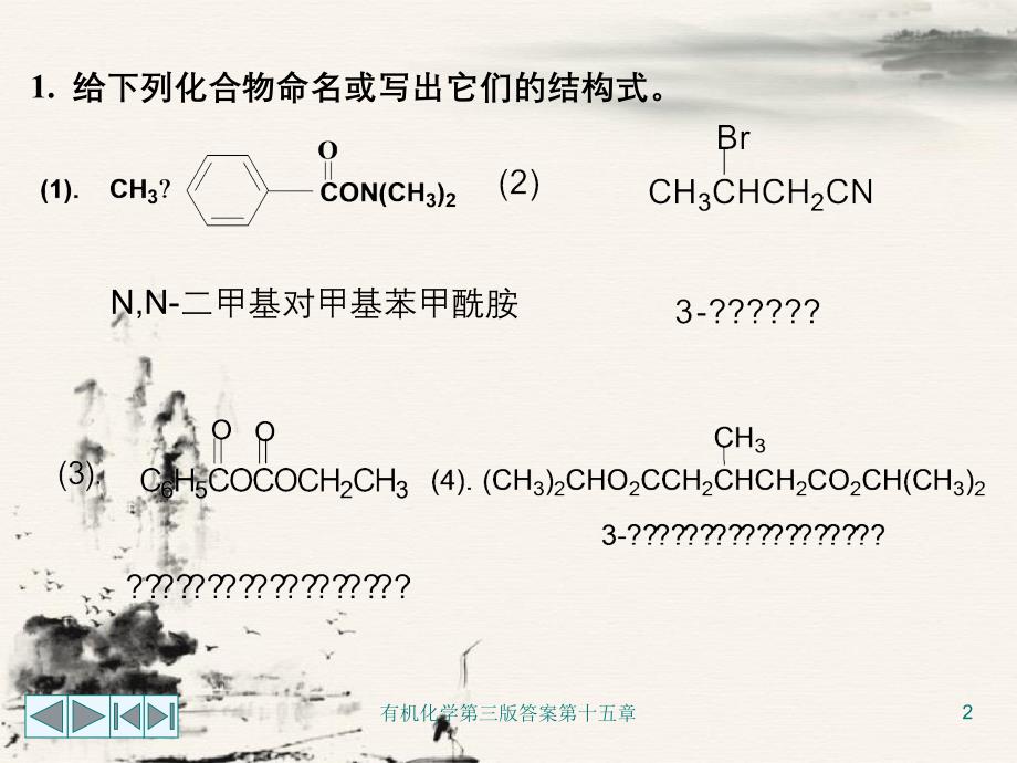 有机化学第三版答案第十五章_第2页