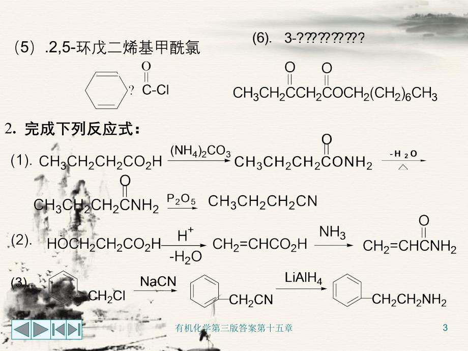 有机化学第三版答案第十五章_第3页