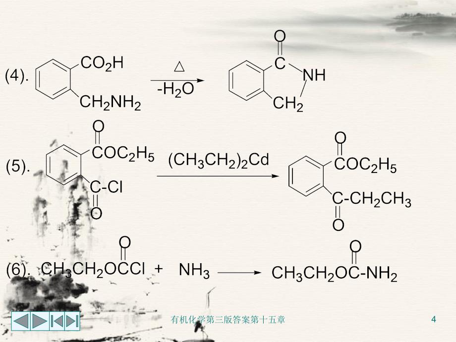 有机化学第三版答案第十五章_第4页