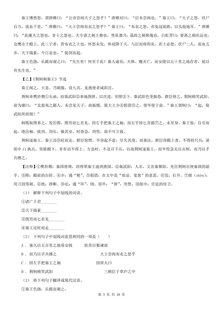 山东省莱芜市2021版九年级上学期语文期末考试试卷B卷_第3页