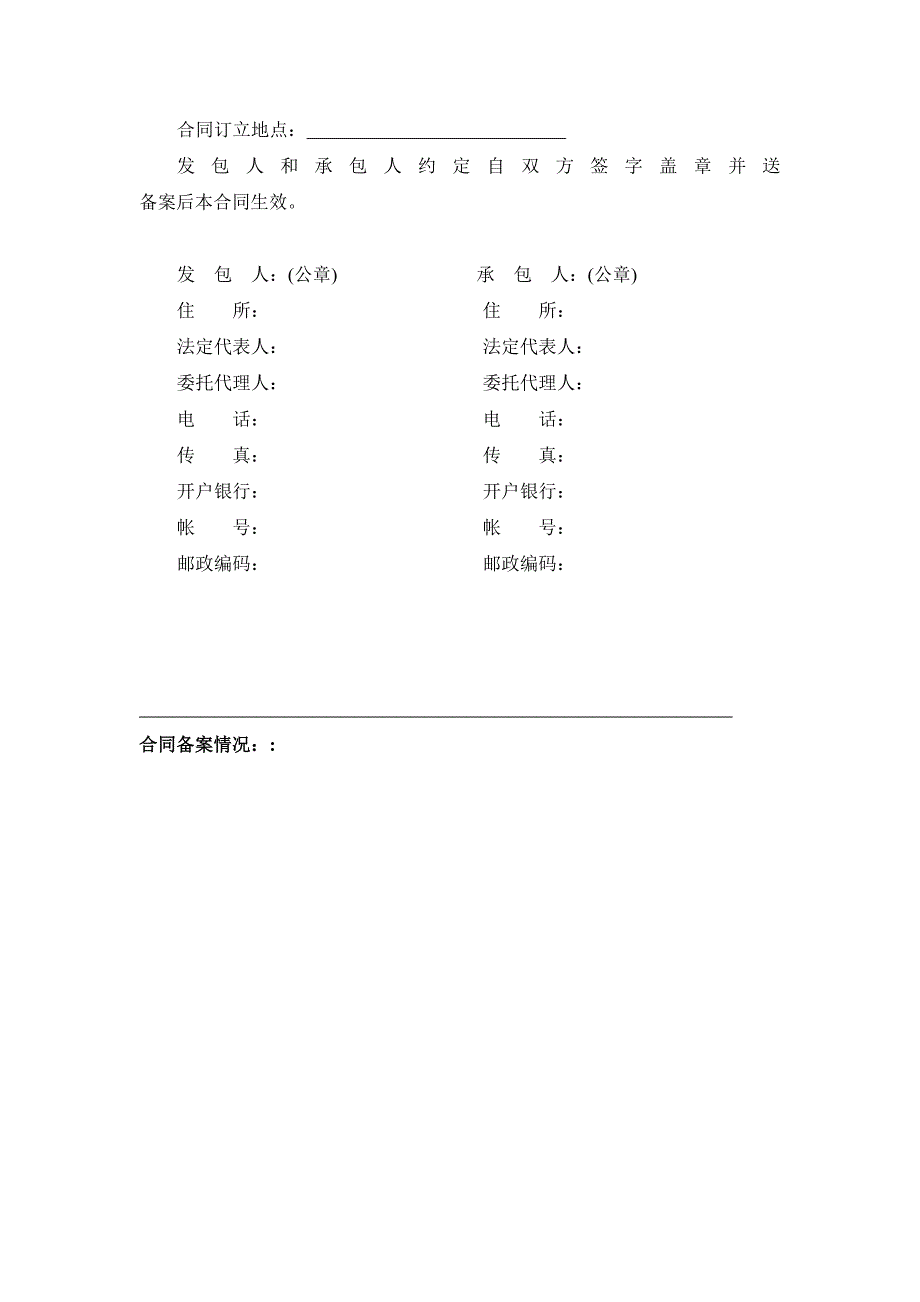 龙眼山益力后施工合同版本_第3页