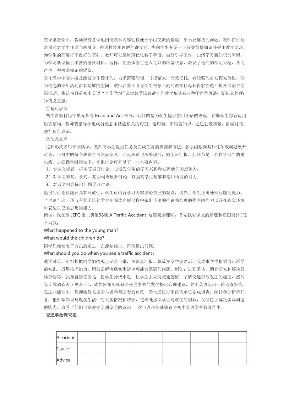 如何进行有效的初中英语中合作学习.doc_第2页