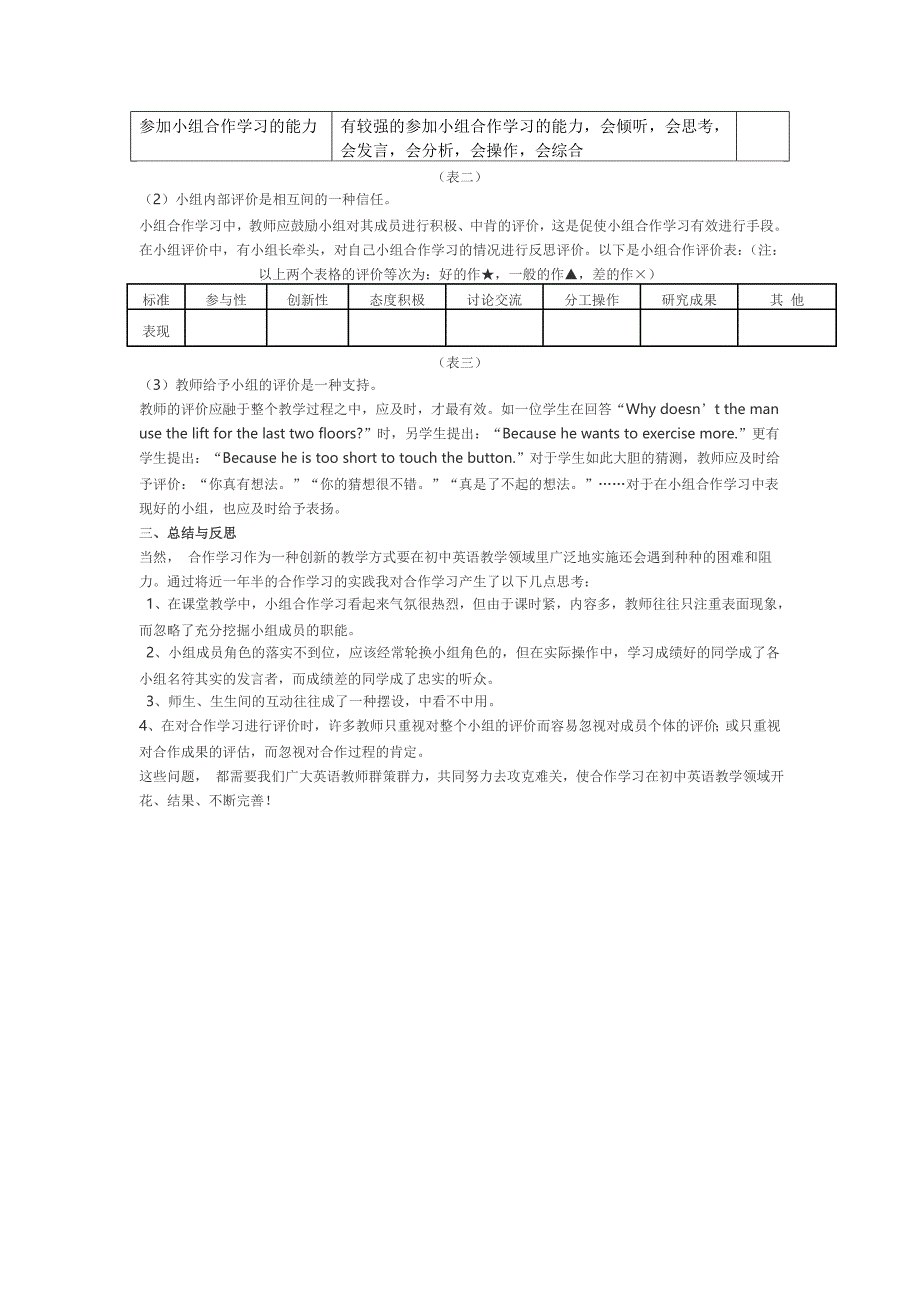 如何进行有效的初中英语中合作学习.doc_第4页