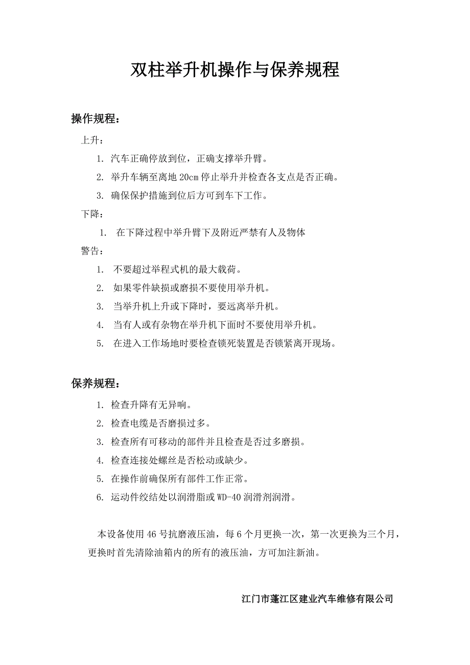 双柱汽车举升机安全操作规程_第1页