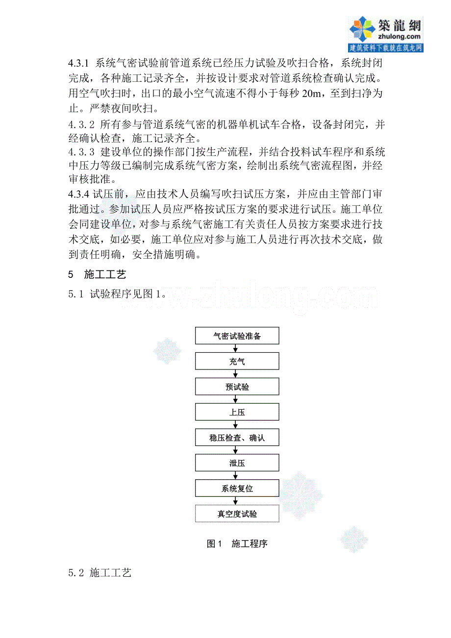 参考资料压力管道泄漏性试验作业指导书_secret.doc_第2页