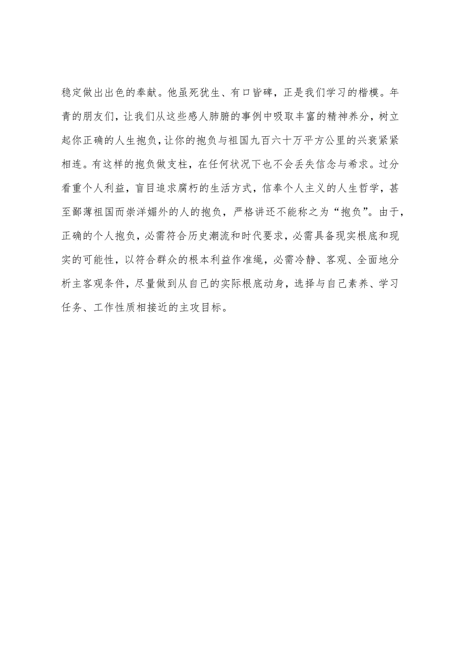 节日作文青春礼赞.docx_第3页