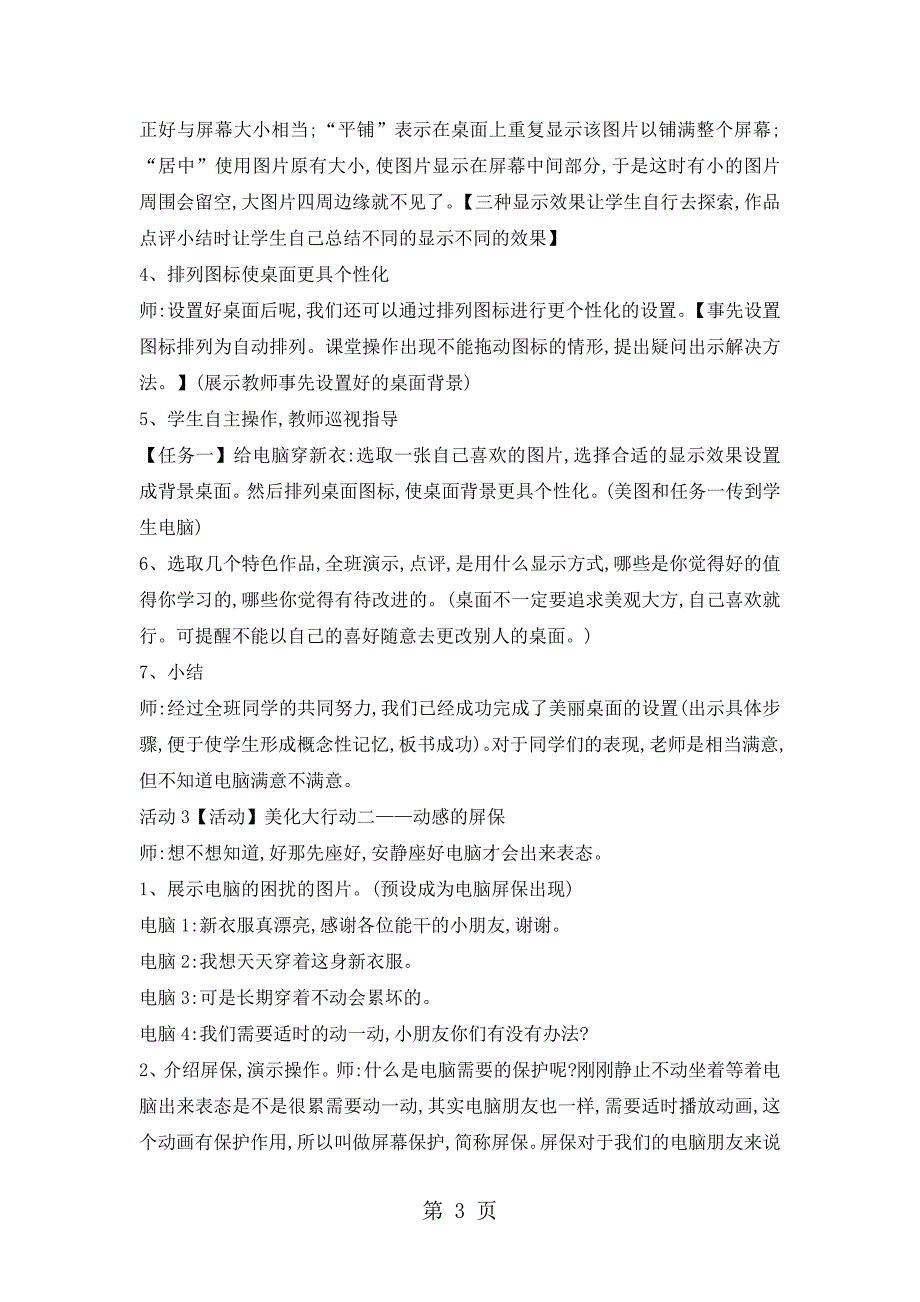 2023年三年级下册信息技术教案 12装扮桌面浙江摄影版新 2.doc_第3页