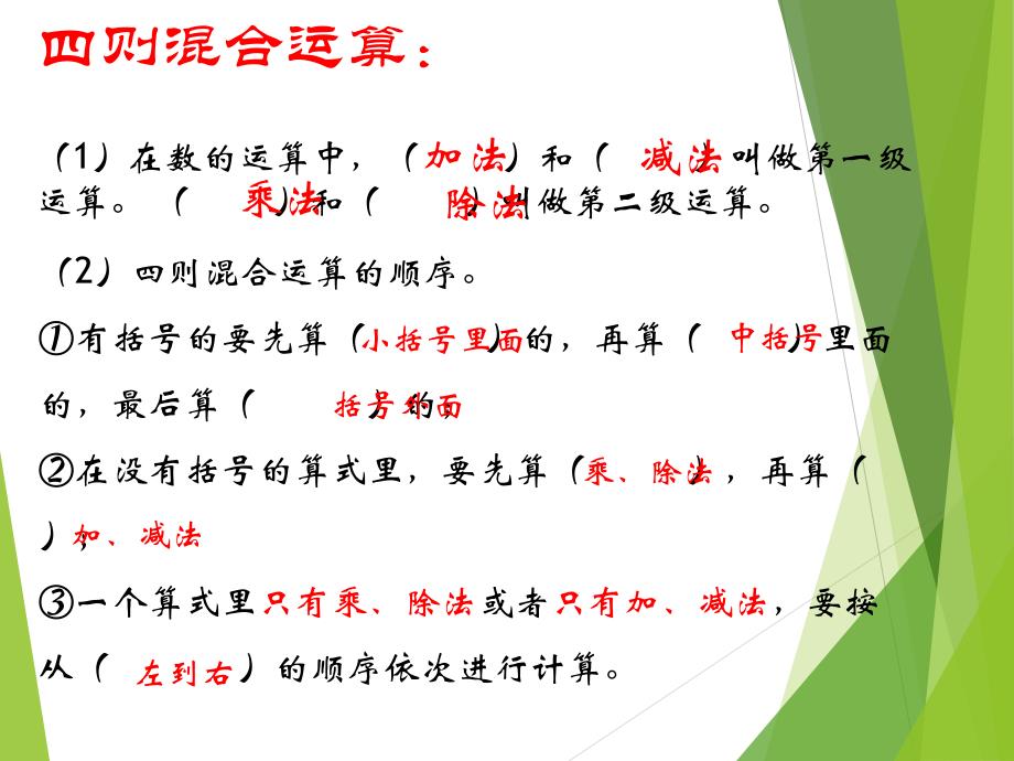 人教版六年级下册简便运算复习课件_第4页