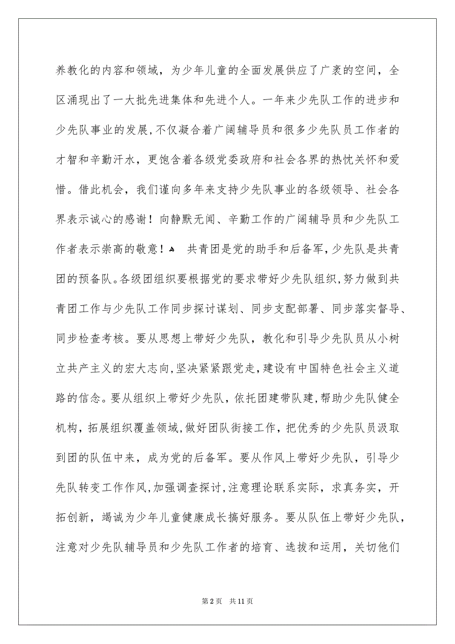 六一儿童节的演讲稿精选6篇_第2页