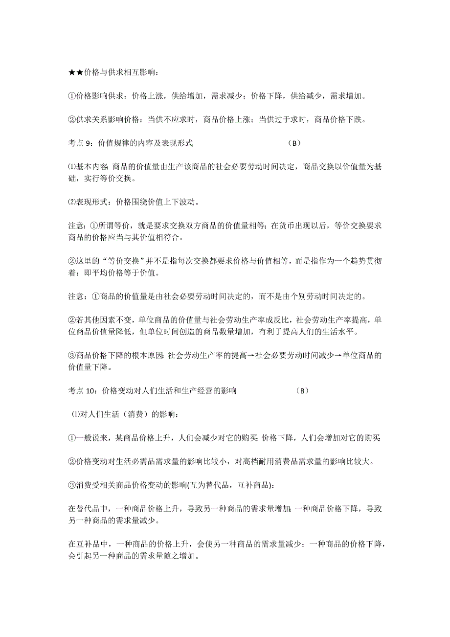 江苏小高考政治经济生活复习材料_第3页