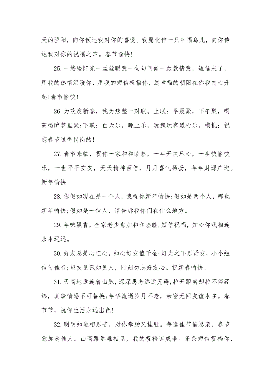 老婆经典拜年短信五篇-拜年短信_第4页