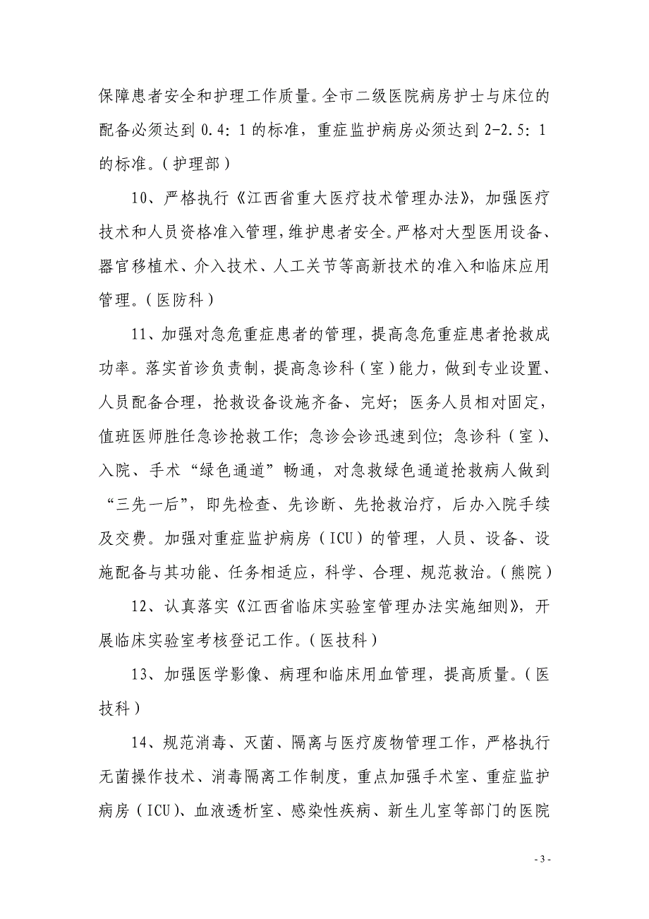 中医院医院管理年实施方案_第3页