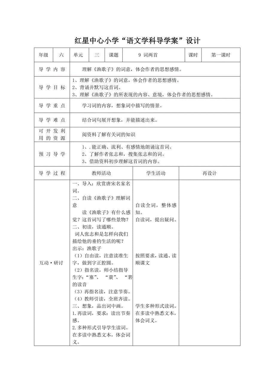 六年级下册三单元_第5页