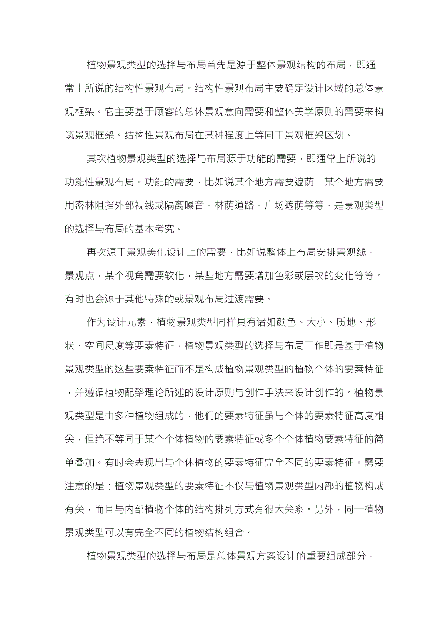 植物景观设计配置基本流程_第3页