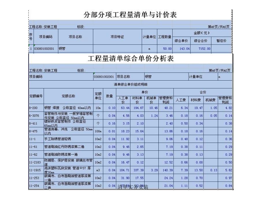 清单实务安装课件_第3页