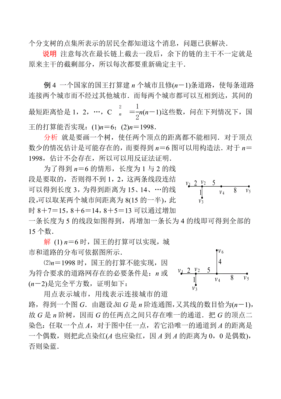 第68讲-图论问题(二)(共22页)_第4页