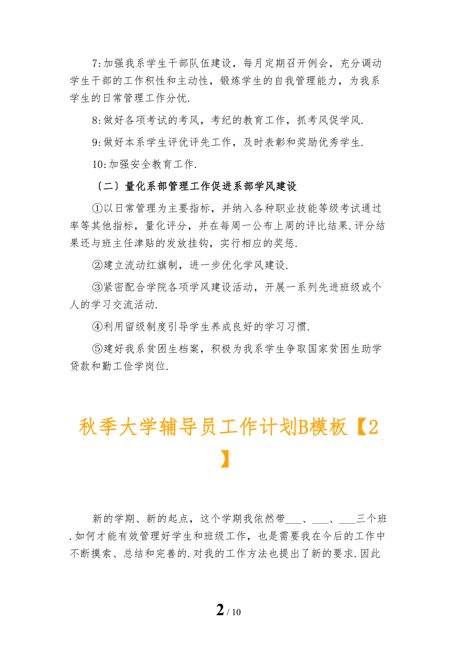 秋季大学辅导员工作计划B模板_第2页