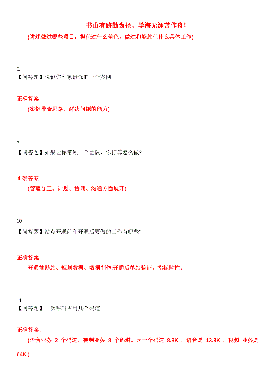 2023年华为认证《面试题》考试全真模拟易错、难点汇编第五期（含答案）试卷号：26_第4页