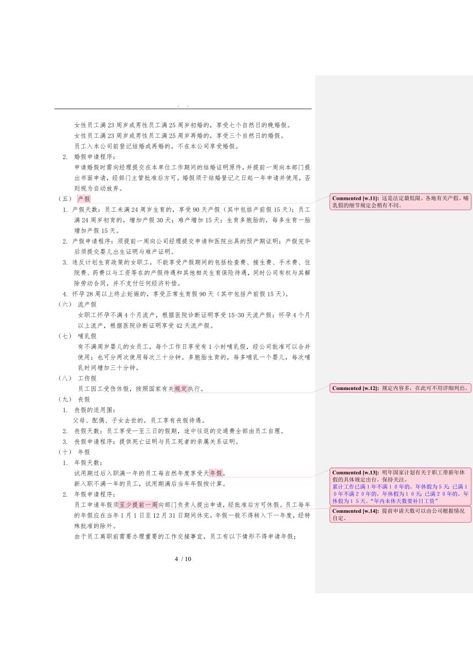 员工手册模板及说明_第4页