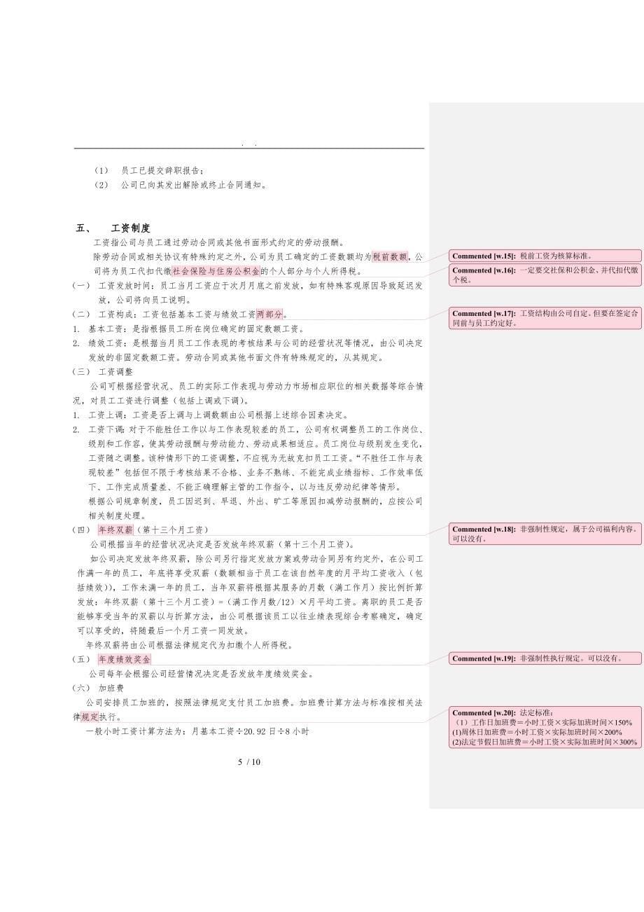 员工手册模板及说明_第5页
