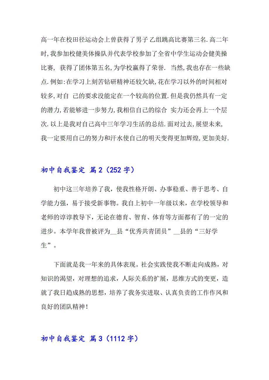 2023年关于初中自我鉴定汇编八篇_第2页