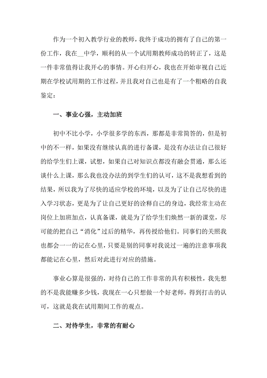 2023年关于初中自我鉴定汇编八篇_第3页