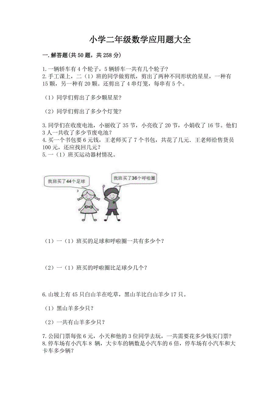 小学二年级数学应用题大全附答案解析.docx_第1页